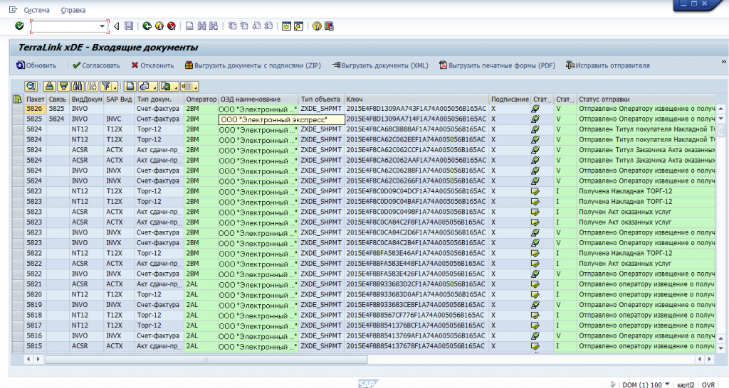 Отправлена оператору. Карточка договора в SAP ERP. Согласование документов в SAP. Виды документов в САП. Статус согласовано в SAP.