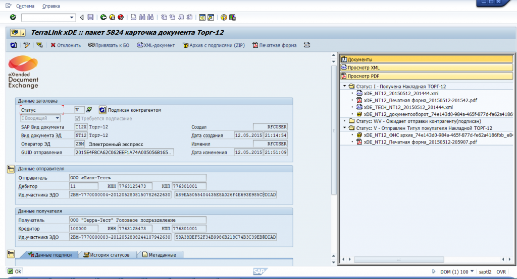 Единый ресурсный центр sap проектов exrp