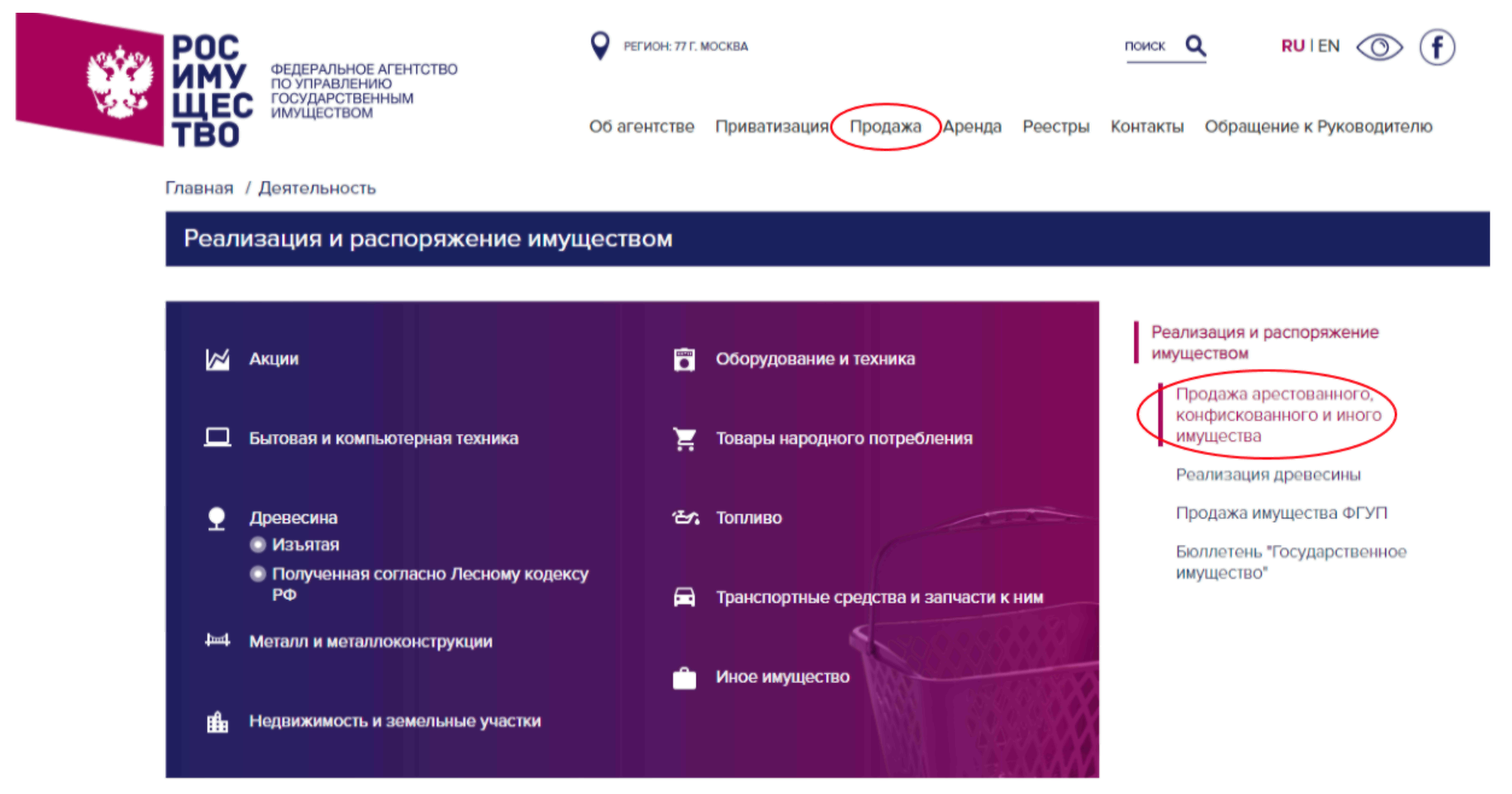 Аренда федерального. Федеральное агентство реализации имущества. Портал Росимущества. Росимущество продажа арестованного имущества. Рос имущество.ру.